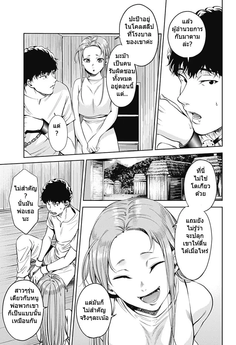 World's End Harem ตอนที่ 55 หน้า 3