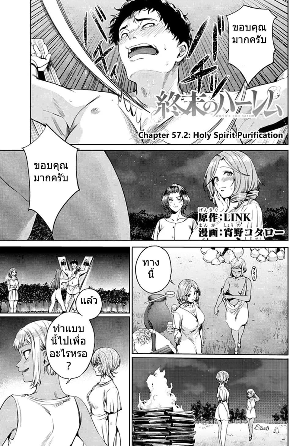World's End Harem ตอนที่ 57.2 หน้า 1