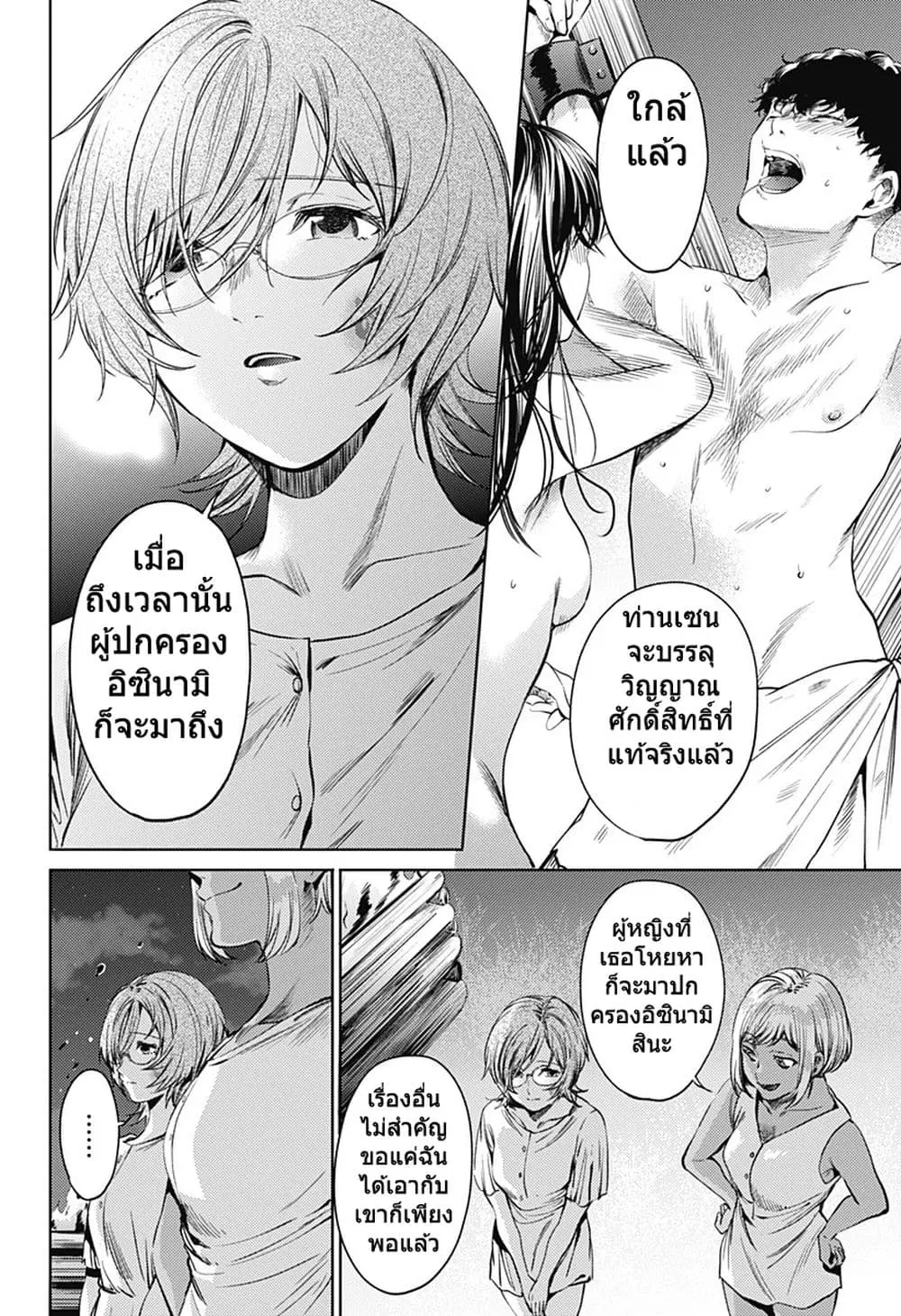 World's End Harem ตอนที่ 57.2 หน้า 2