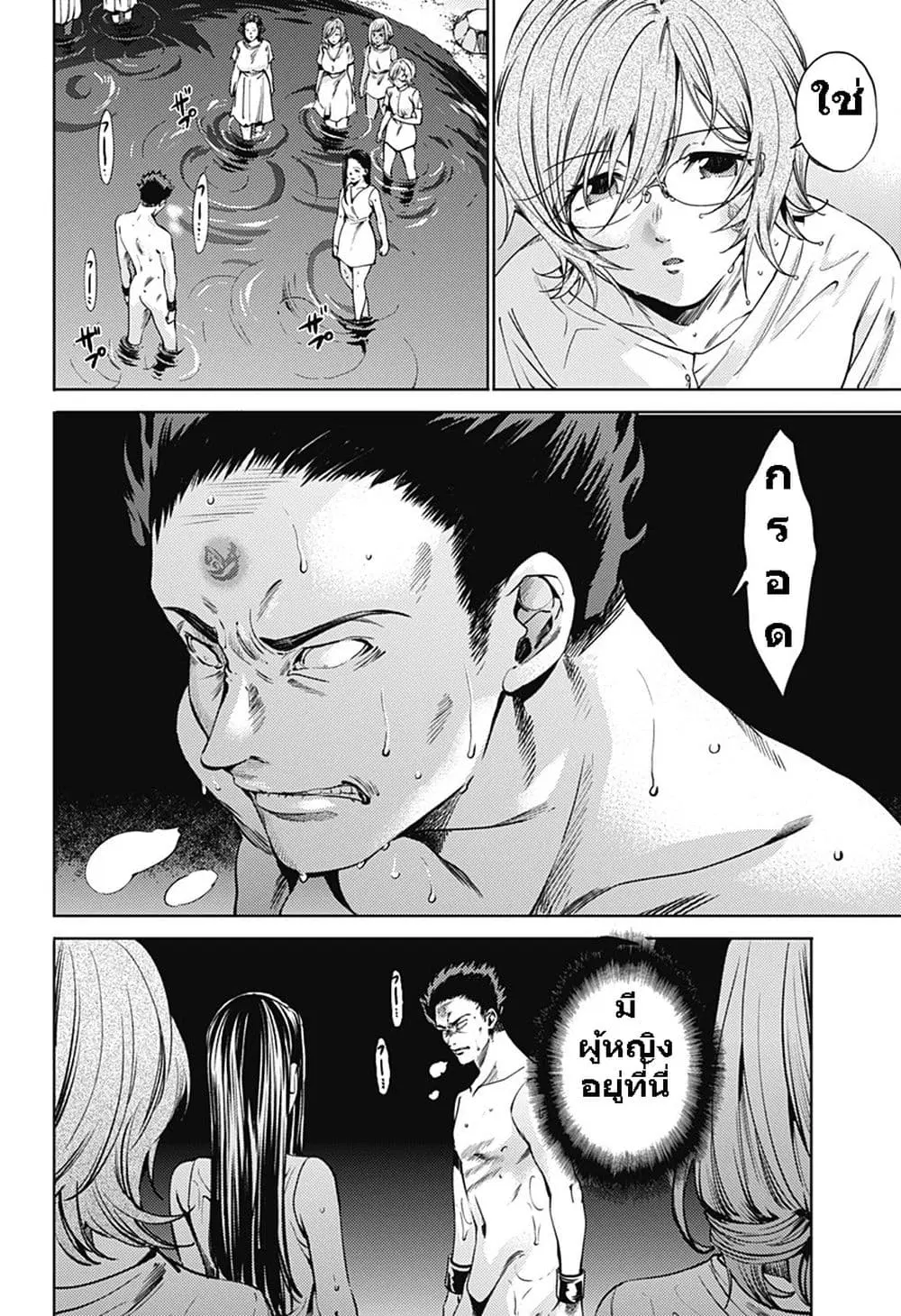 World's End Harem ตอนที่ 58 หน้า 2