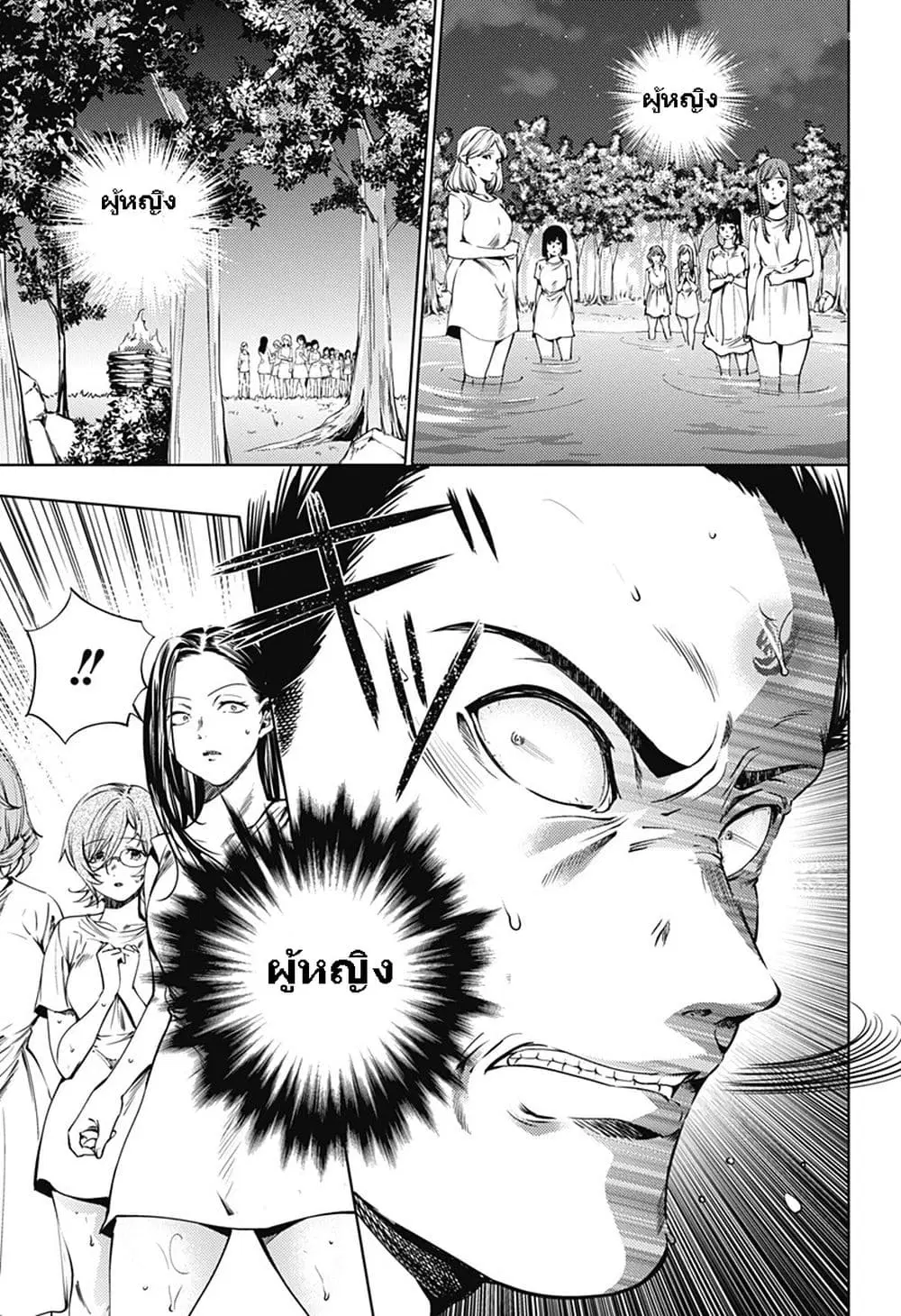 World's End Harem ตอนที่ 58 หน้า 3