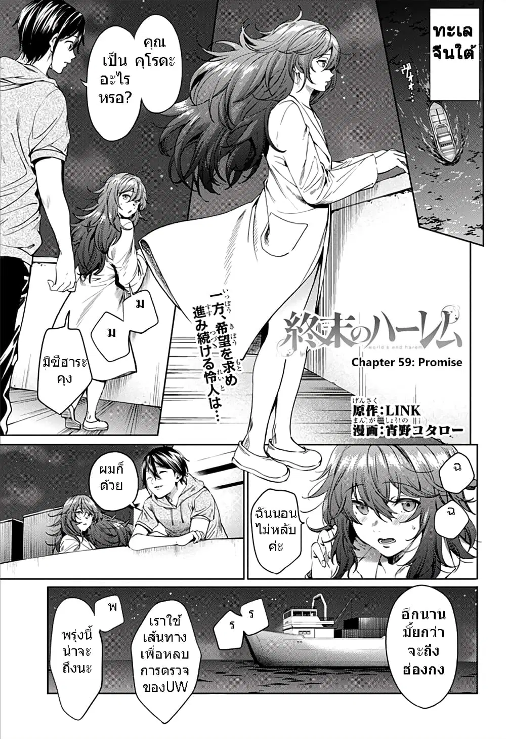 World's End Harem ตอนที่ 59 หน้า 1