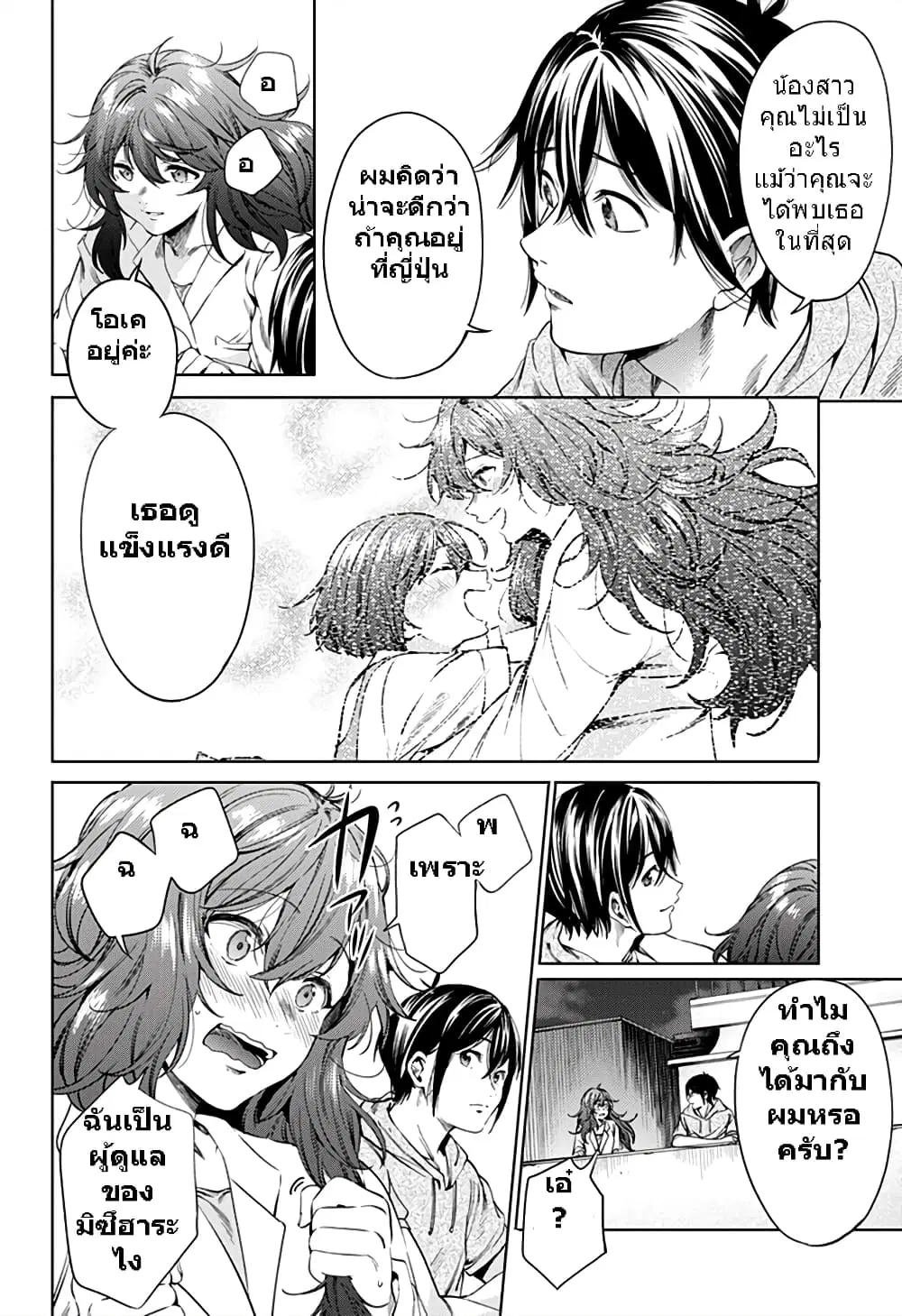 World's End Harem ตอนที่ 59 หน้า 2