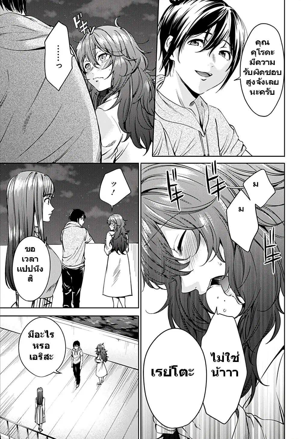 World's End Harem ตอนที่ 59 หน้า 3