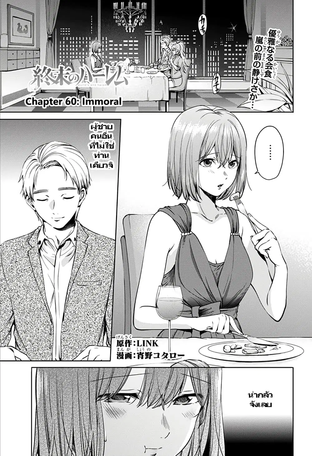 World's End Harem ตอนที่ 60 หน้า 1