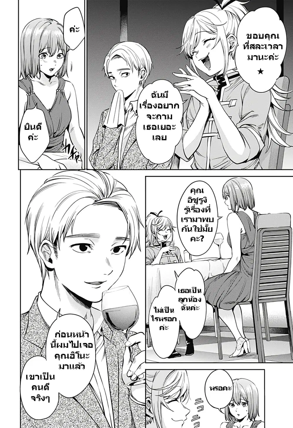 World's End Harem ตอนที่ 60 หน้า 2