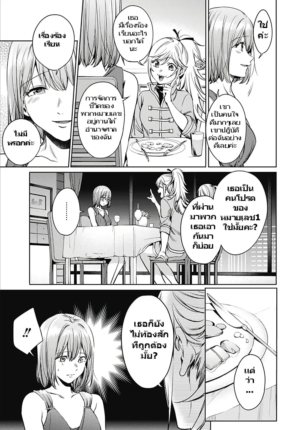 World's End Harem ตอนที่ 60 หน้า 3