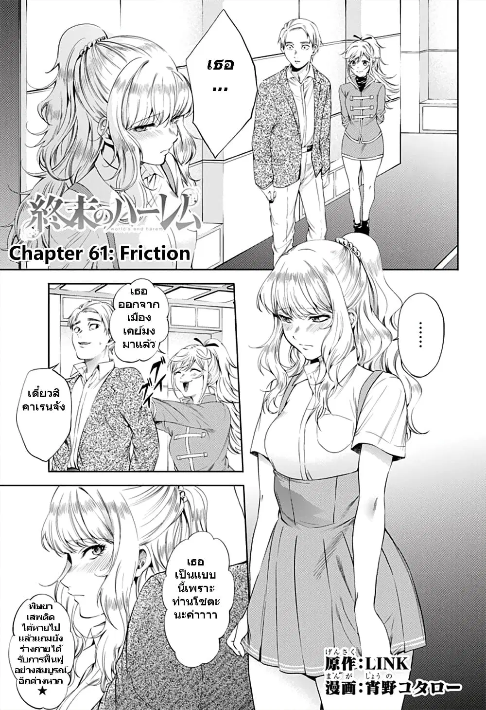 World's End Harem ตอนที่ 61 หน้า 1