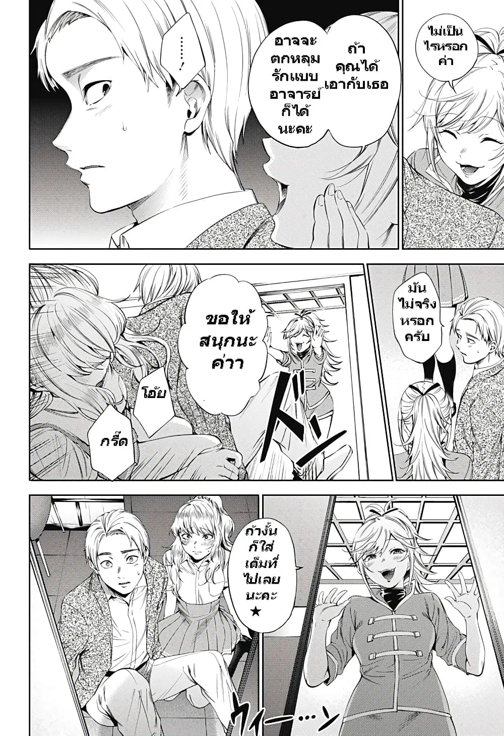 World's End Harem ตอนที่ 61 หน้า 2