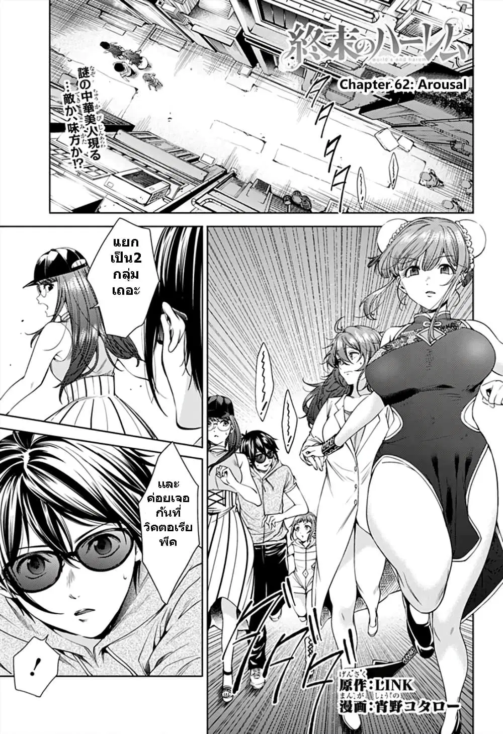World's End Harem ตอนที่ 62 หน้า 1