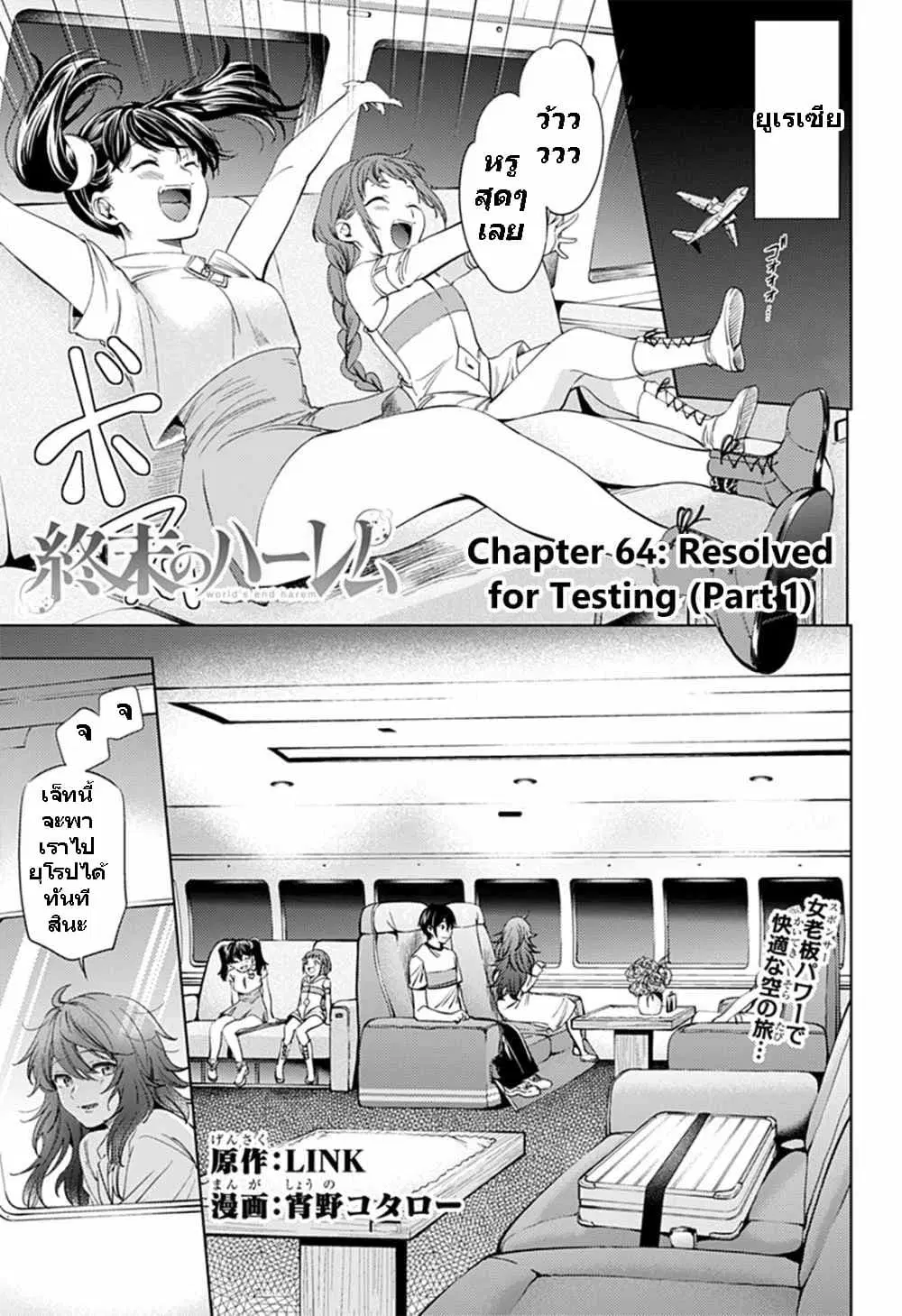 World's End Harem ตอนที่ 64.1 หน้า 1