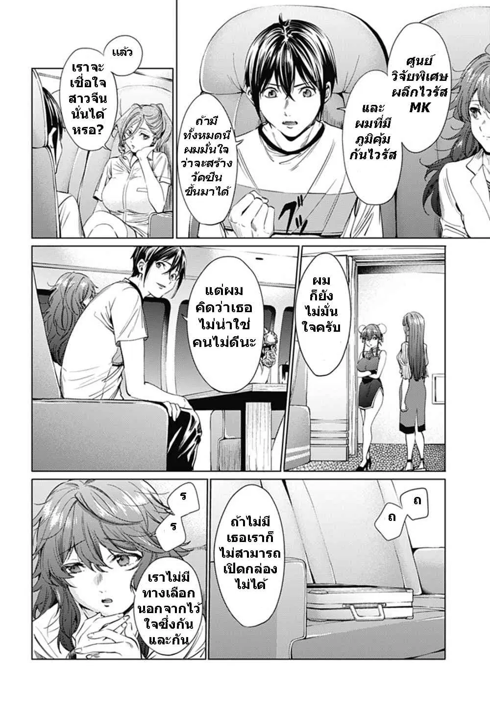 World's End Harem ตอนที่ 64.1 หน้า 2