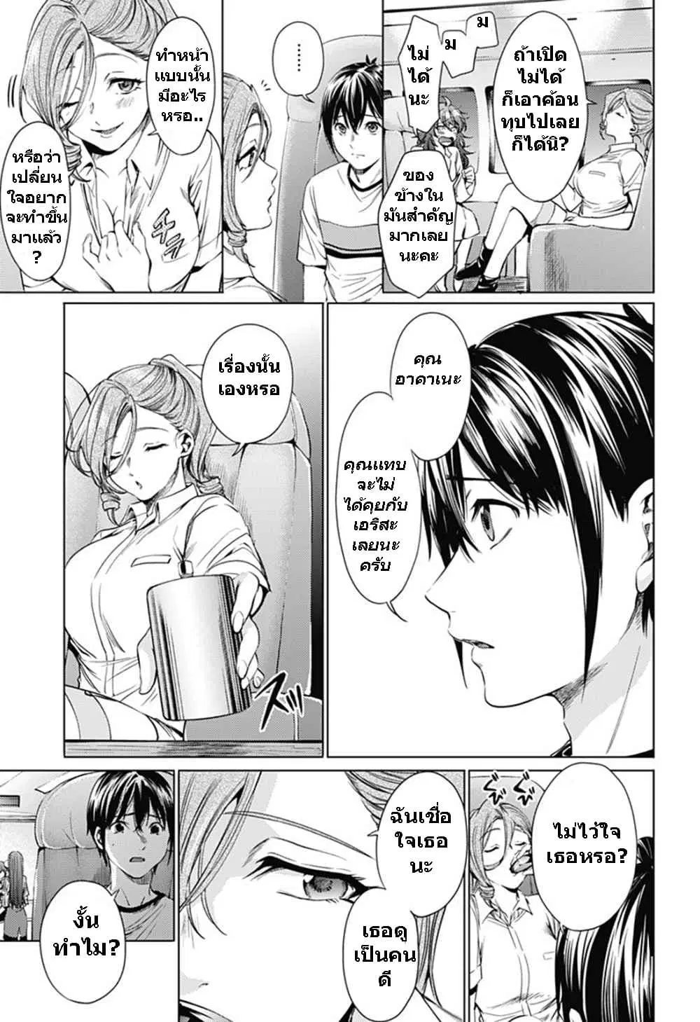 World's End Harem ตอนที่ 64.1 หน้า 3