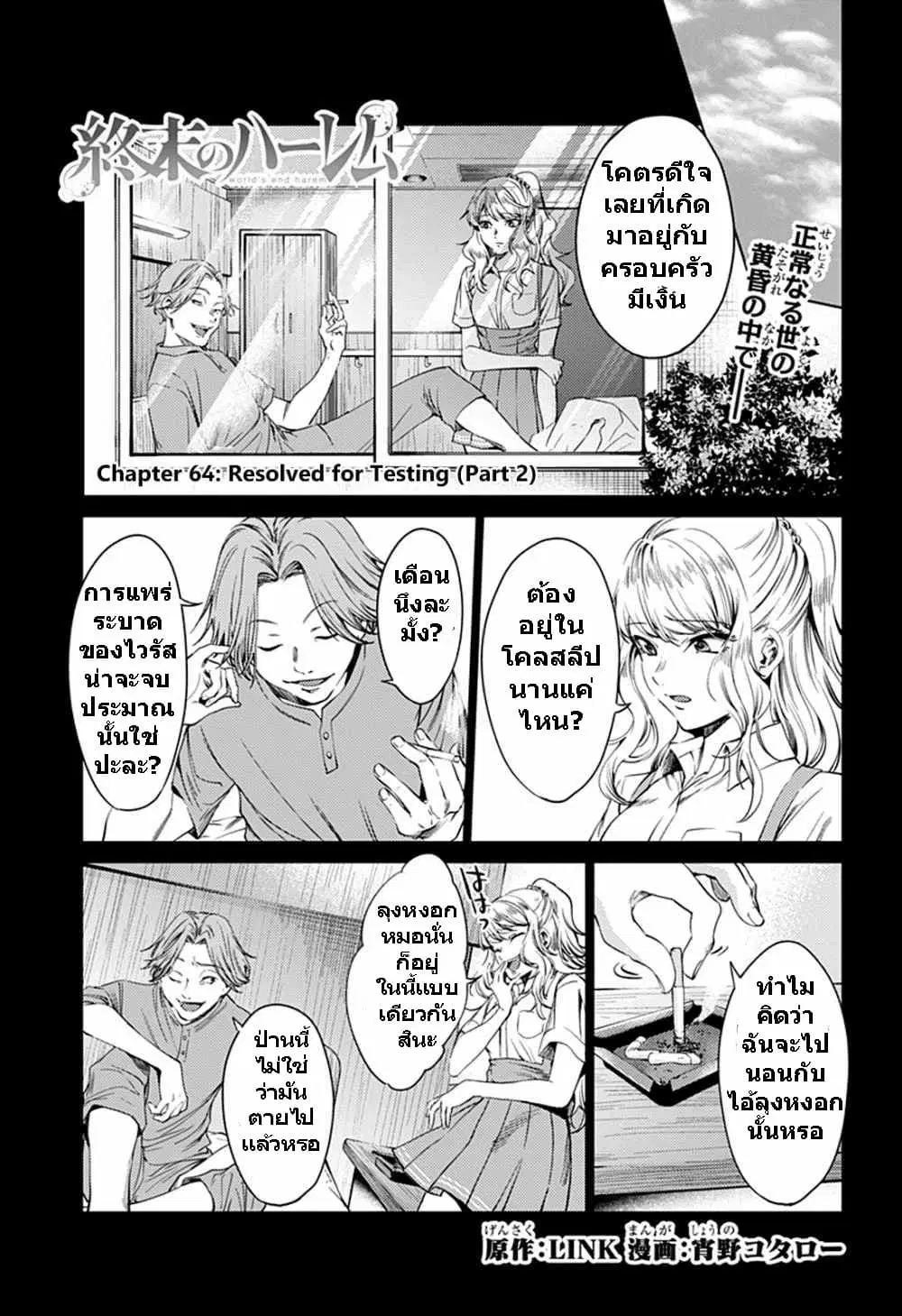 World's End Harem ตอนที่ 64.2 หน้า 1