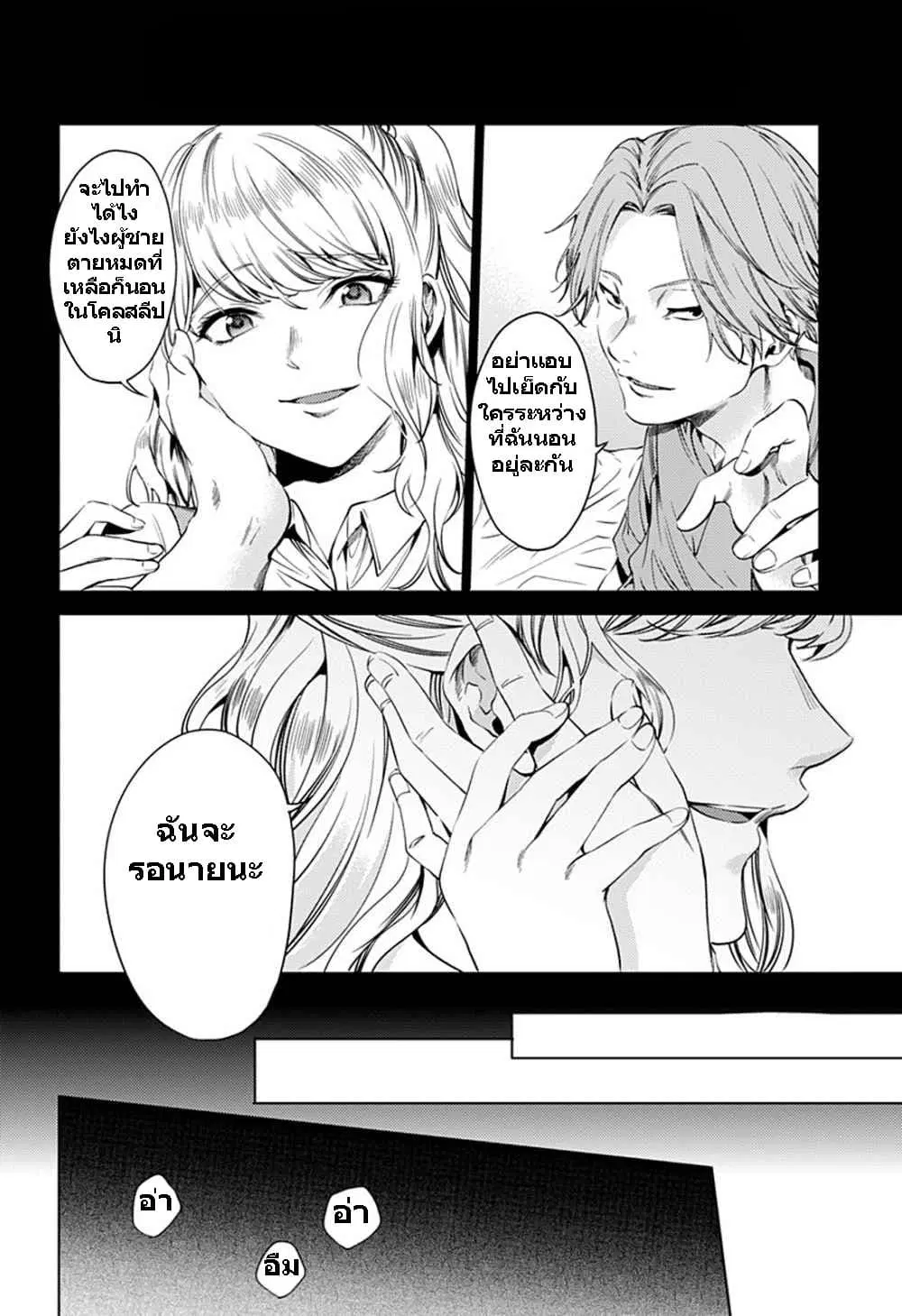 World's End Harem ตอนที่ 64.2 หน้า 2