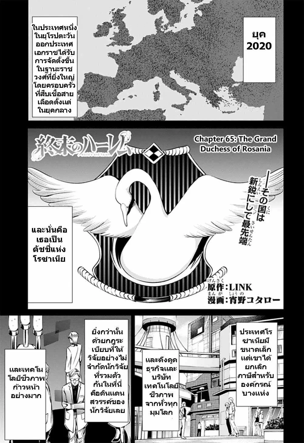 World's End Harem ตอนที่ 65 หน้า 1