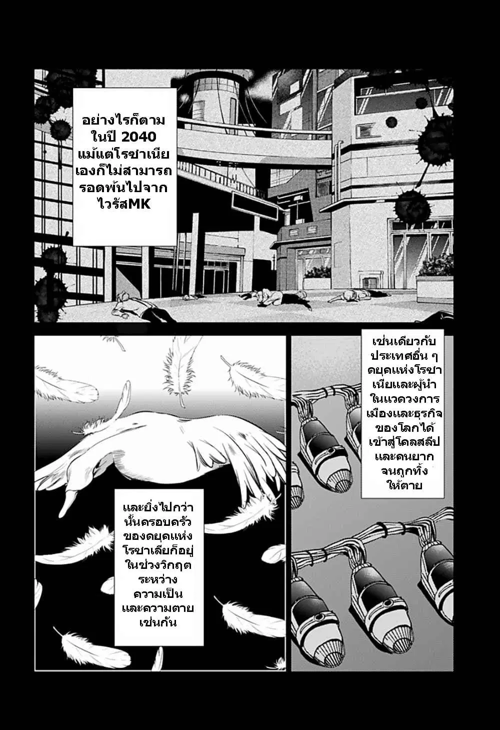 World's End Harem ตอนที่ 65 หน้า 2