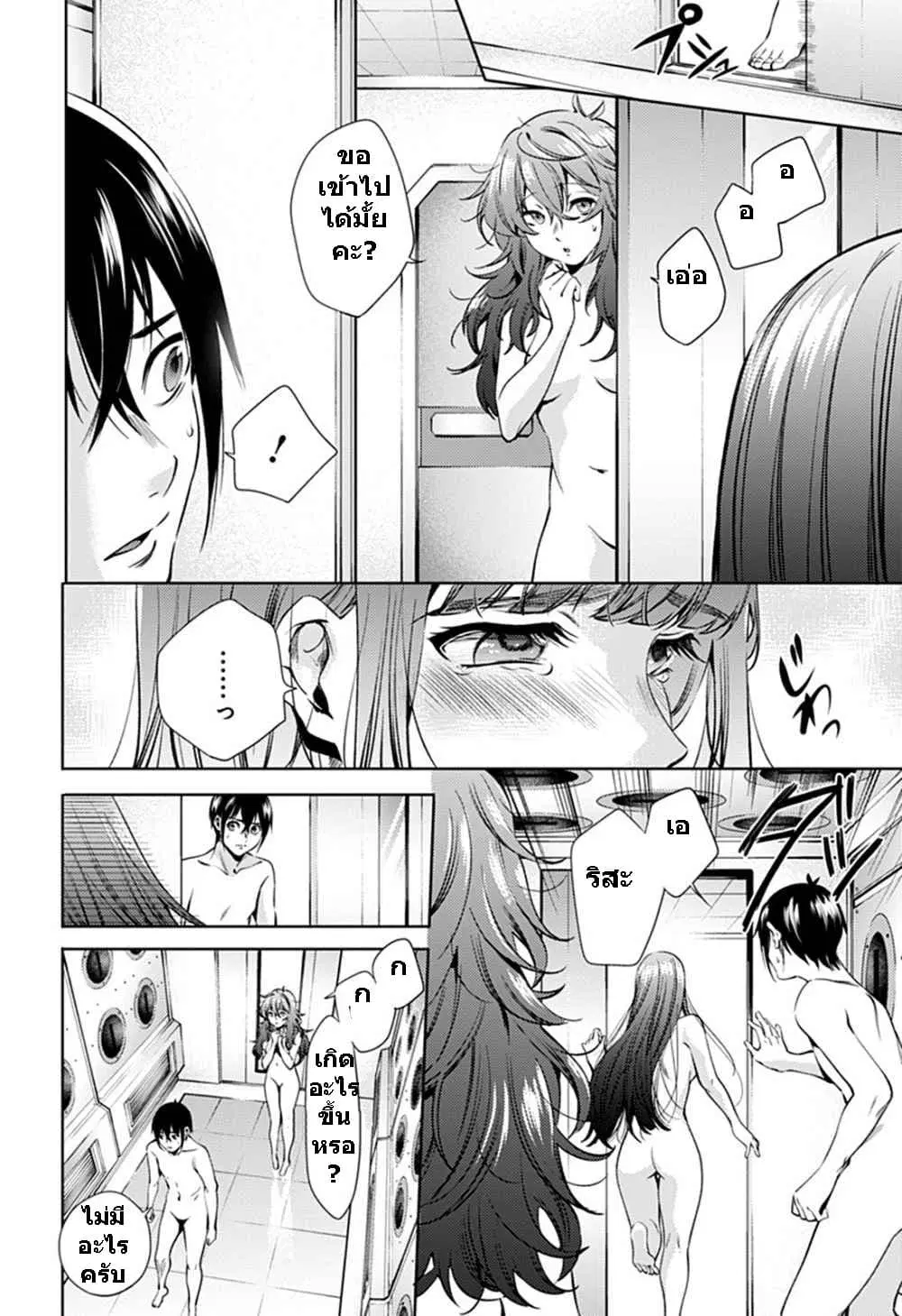 World's End Harem ตอนที่ 66 หน้า 2