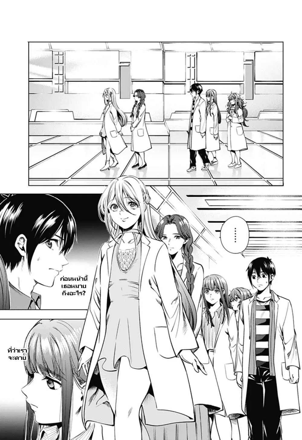 World's End Harem ตอนที่ 66 หน้า 3