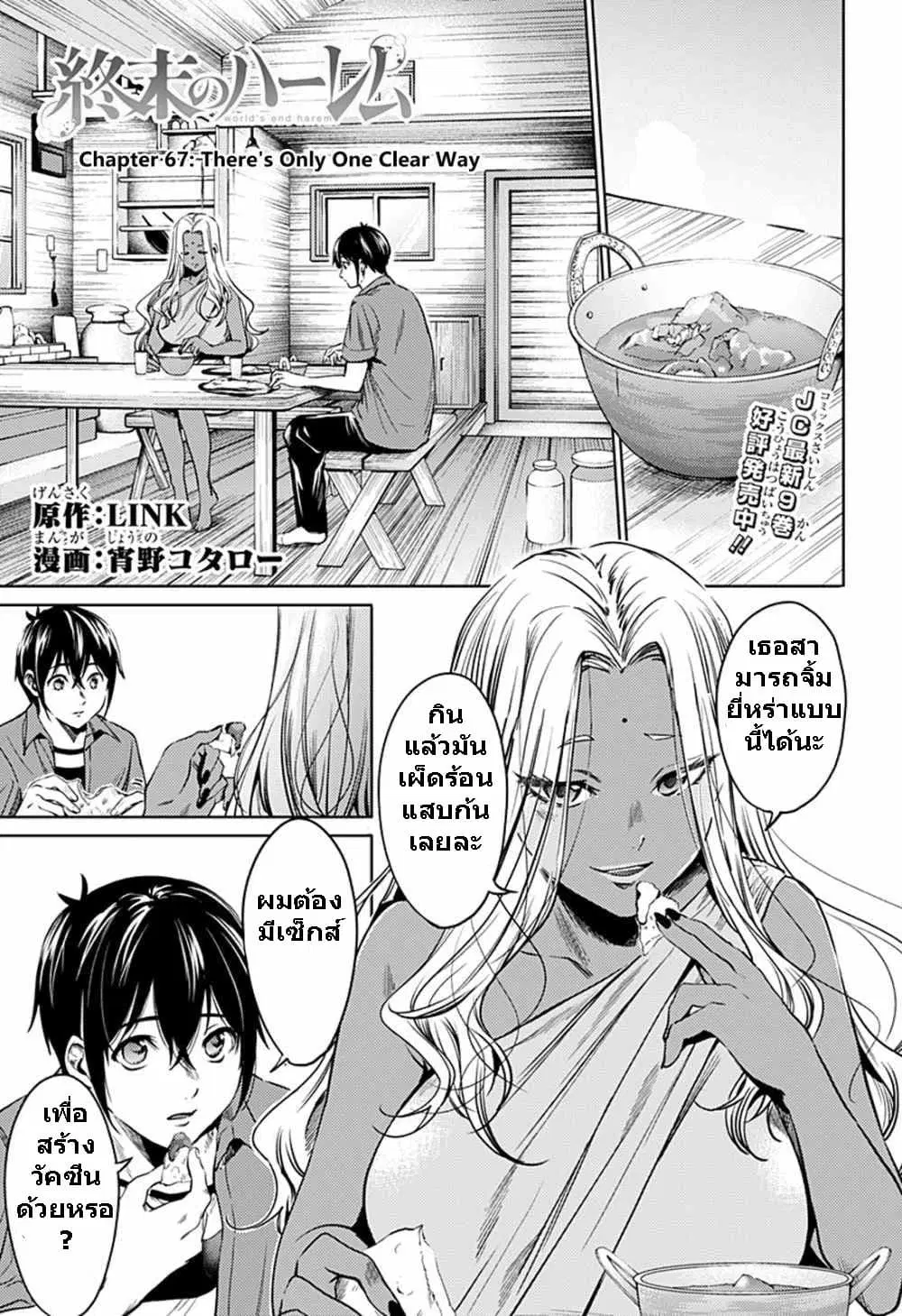 World's End Harem ตอนที่ 67 หน้า 1