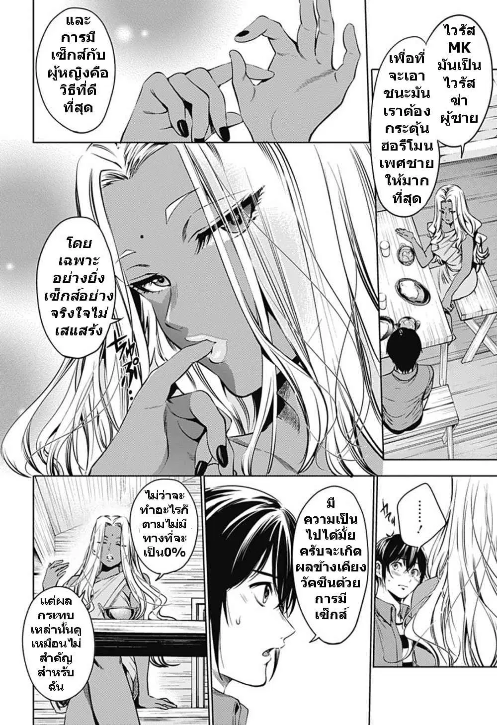World's End Harem ตอนที่ 67 หน้า 2