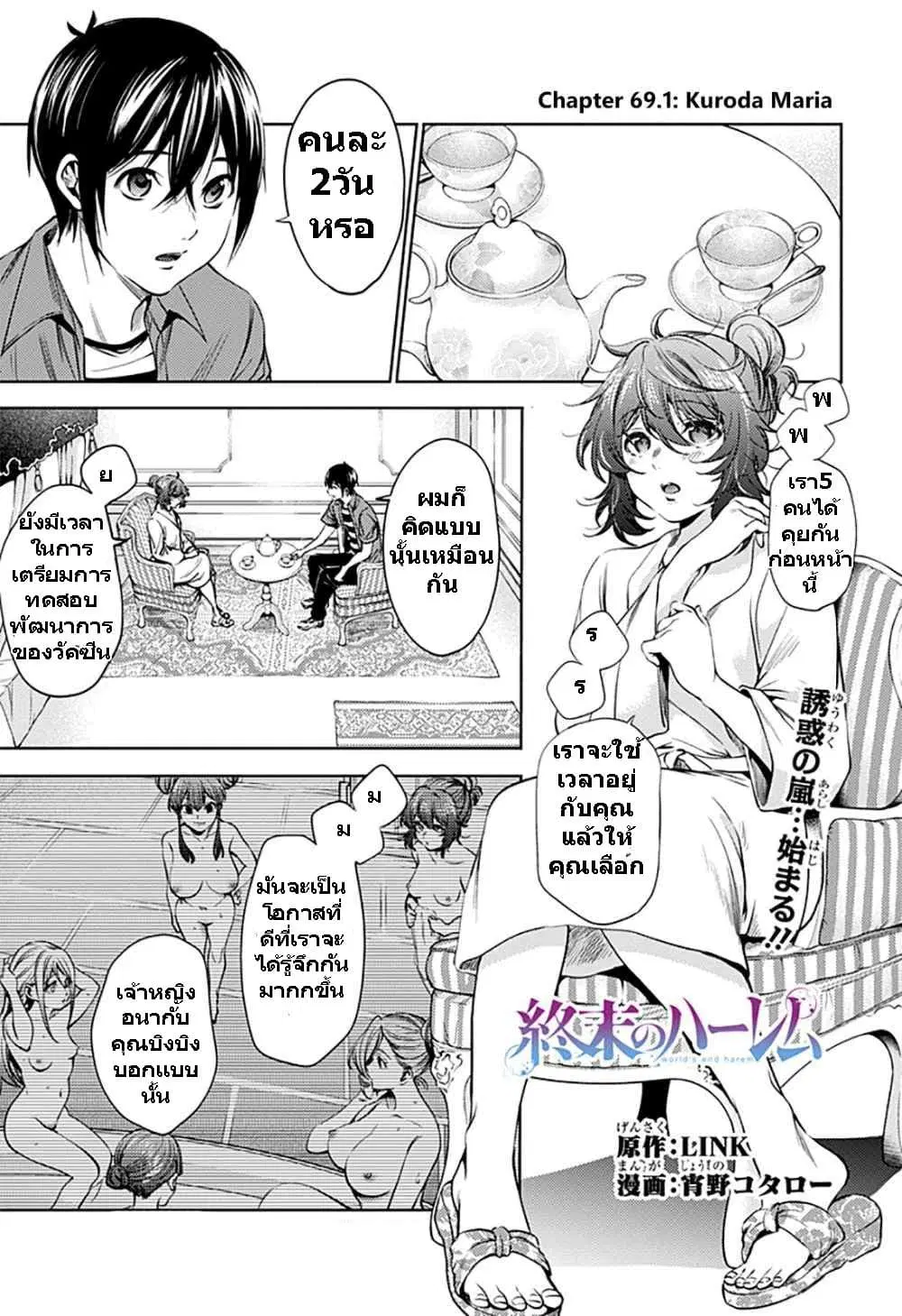 World's End Harem ตอนที่ 68 หน้า 1