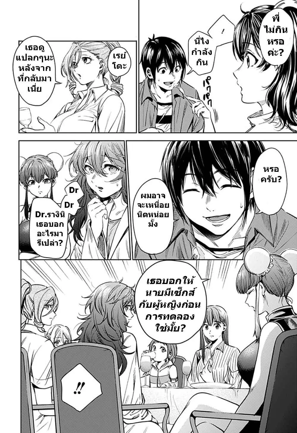 World's End Harem ตอนที่ 68 หน้า 2