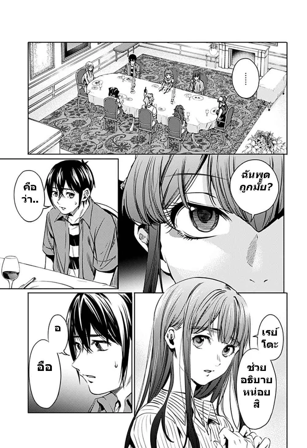 World's End Harem ตอนที่ 68 หน้า 3