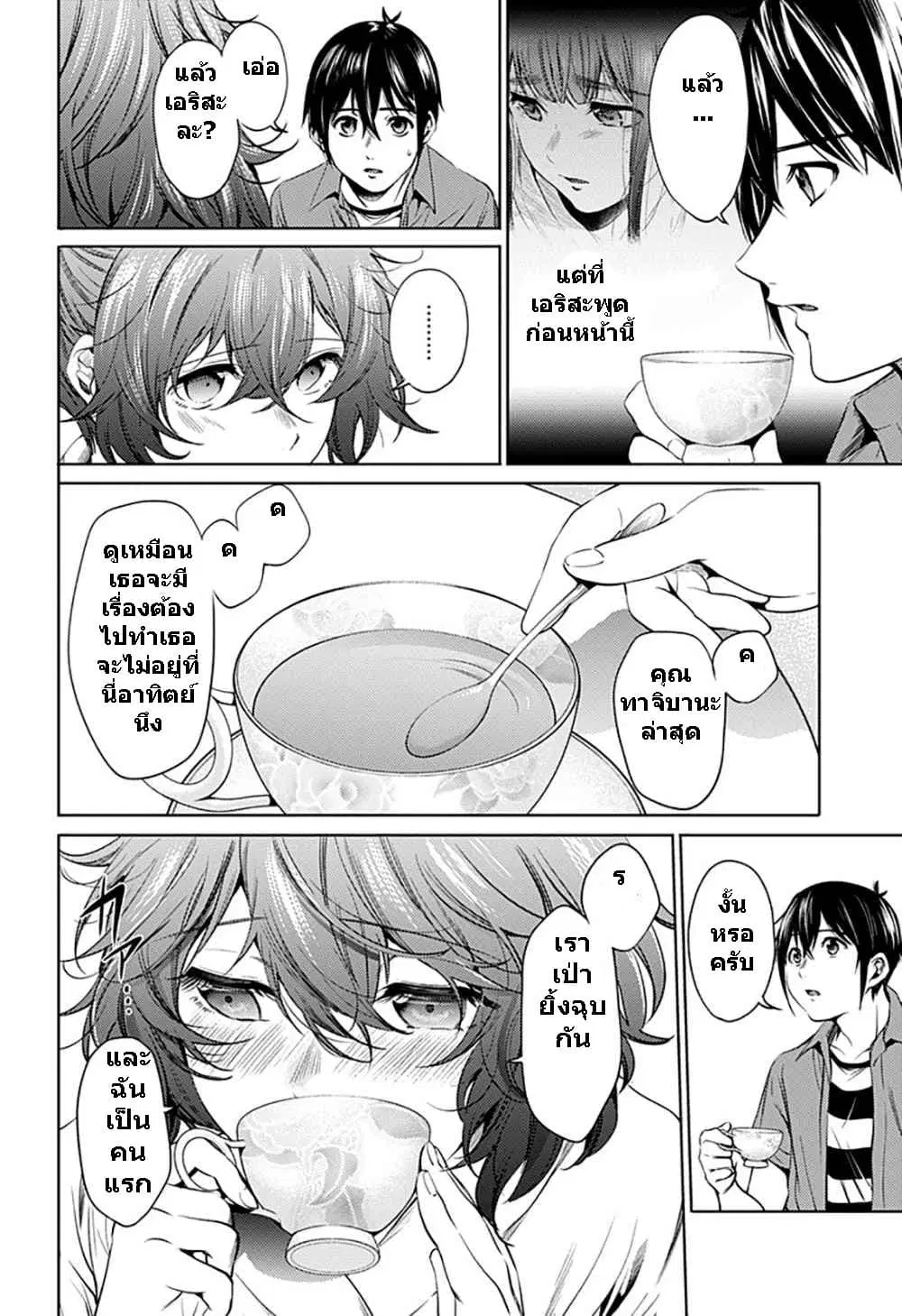 World's End Harem ตอนที่ 69.1 หน้า 2