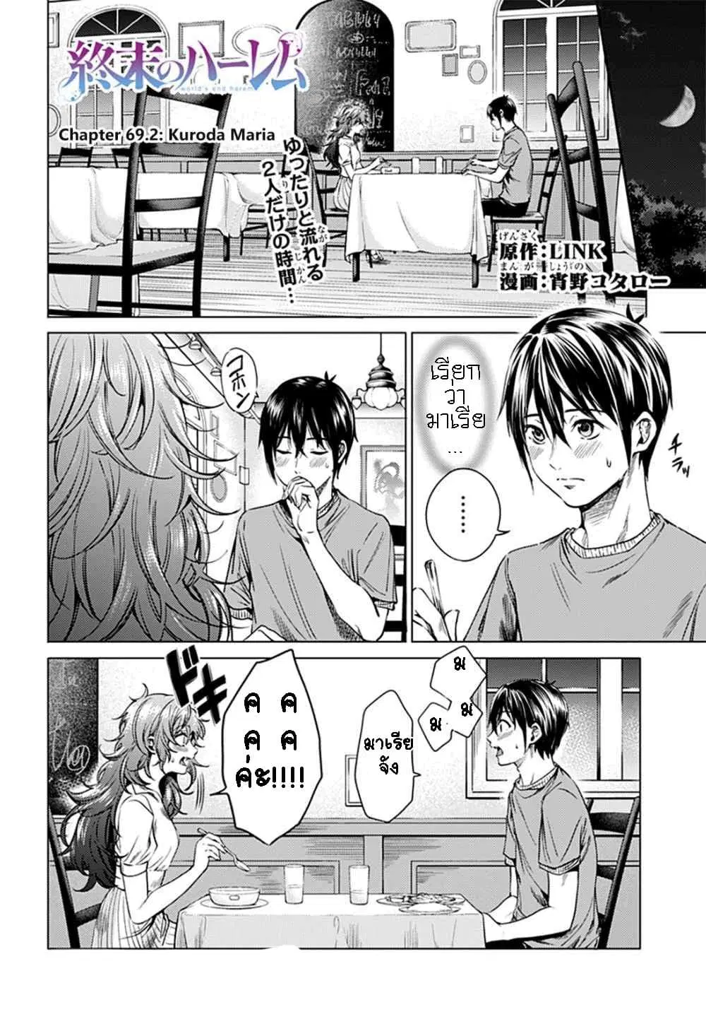 World's End Harem ตอนที่ 69.2 หน้า 1