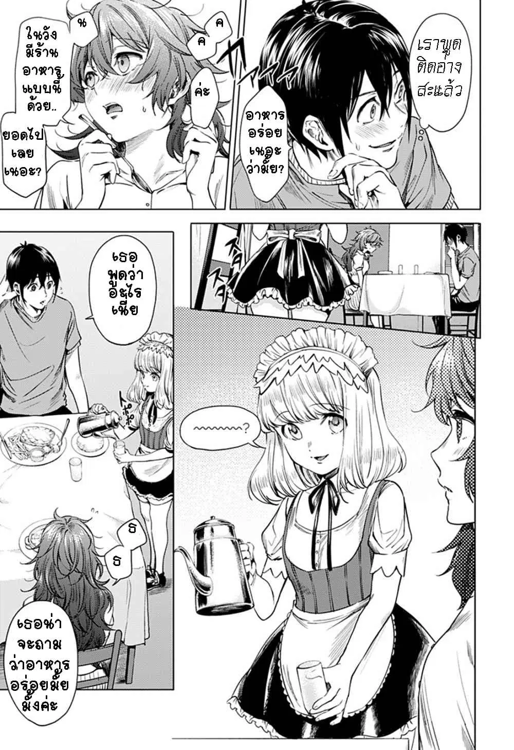 World's End Harem ตอนที่ 69.2 หน้า 2