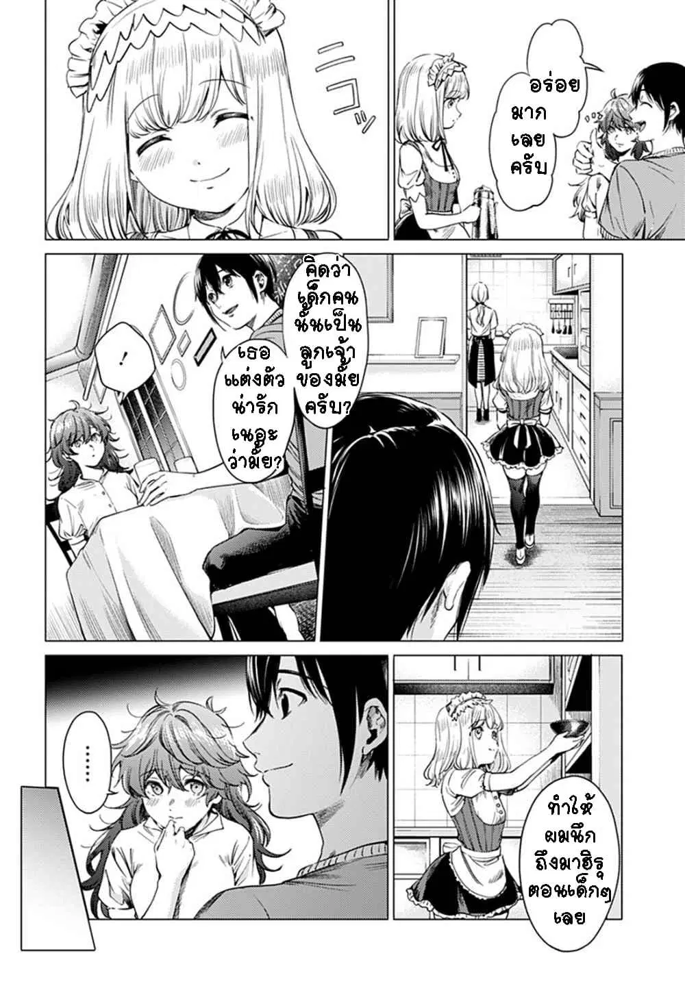 World's End Harem ตอนที่ 69.2 หน้า 3