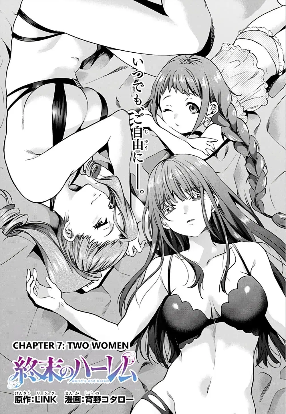 World's End Harem ตอนที่ 7 หน้า 3