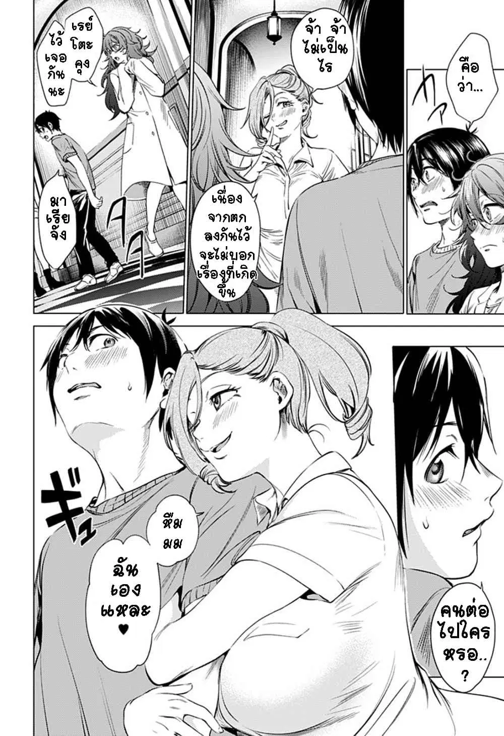 World's End Harem ตอนที่ 70 หน้า 2