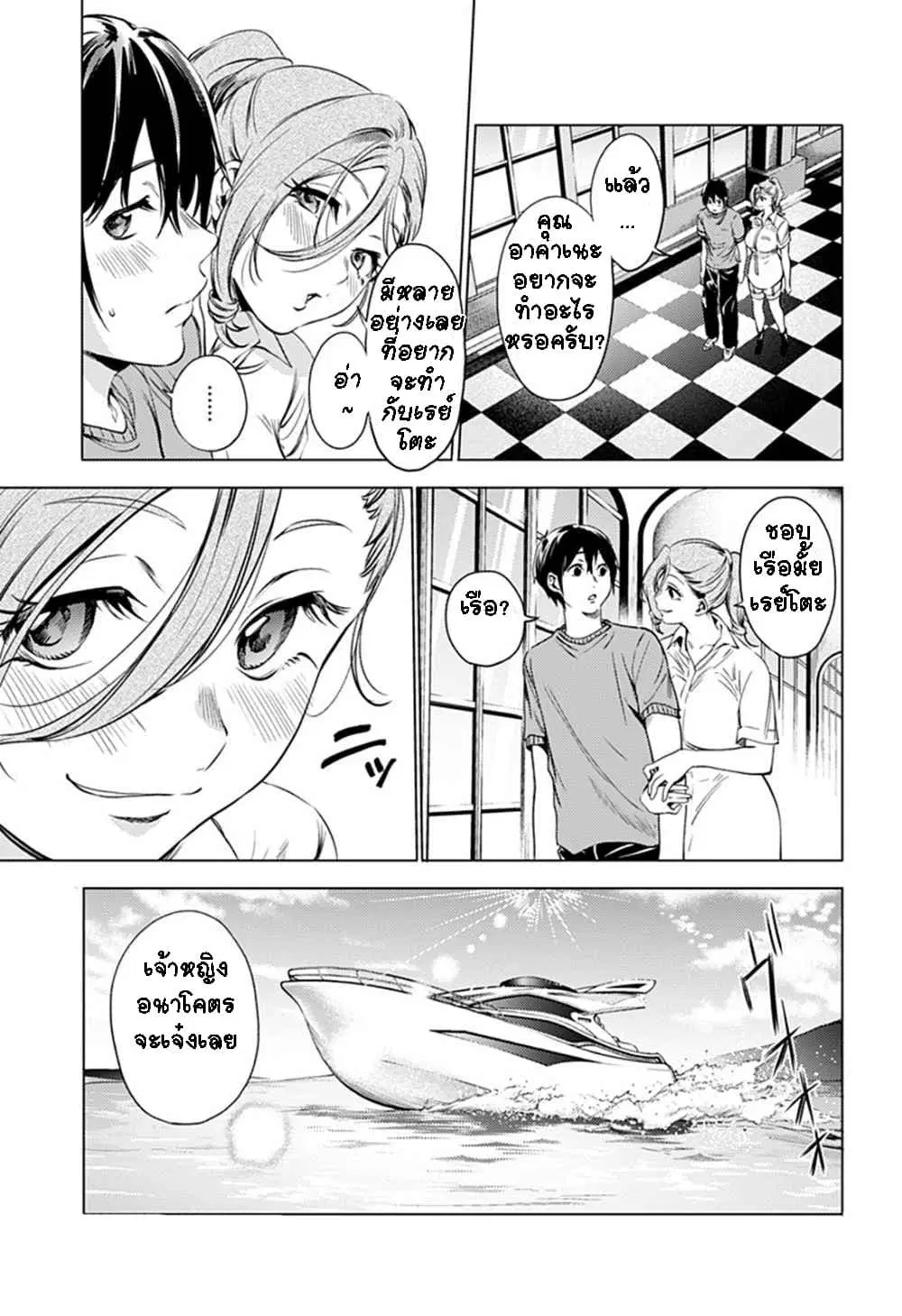 World's End Harem ตอนที่ 70 หน้า 3