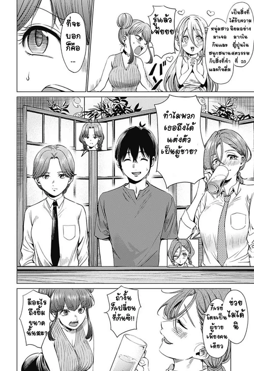 World's End Harem ตอนที่ 71.1 หน้า 2