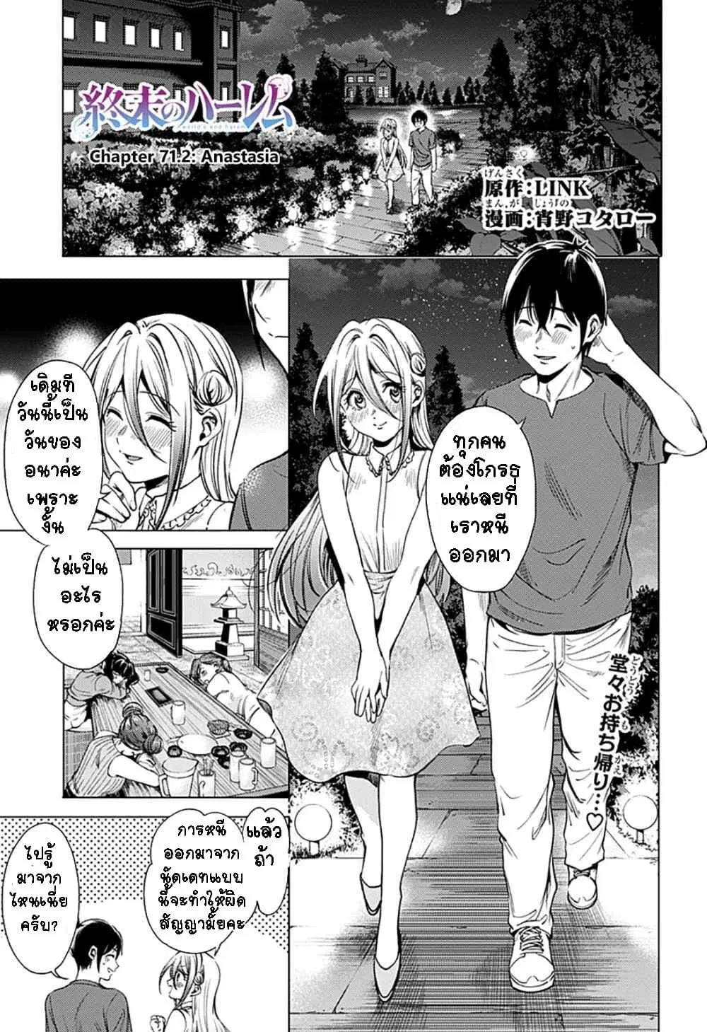 World's End Harem ตอนที่ 71.2 หน้า 1