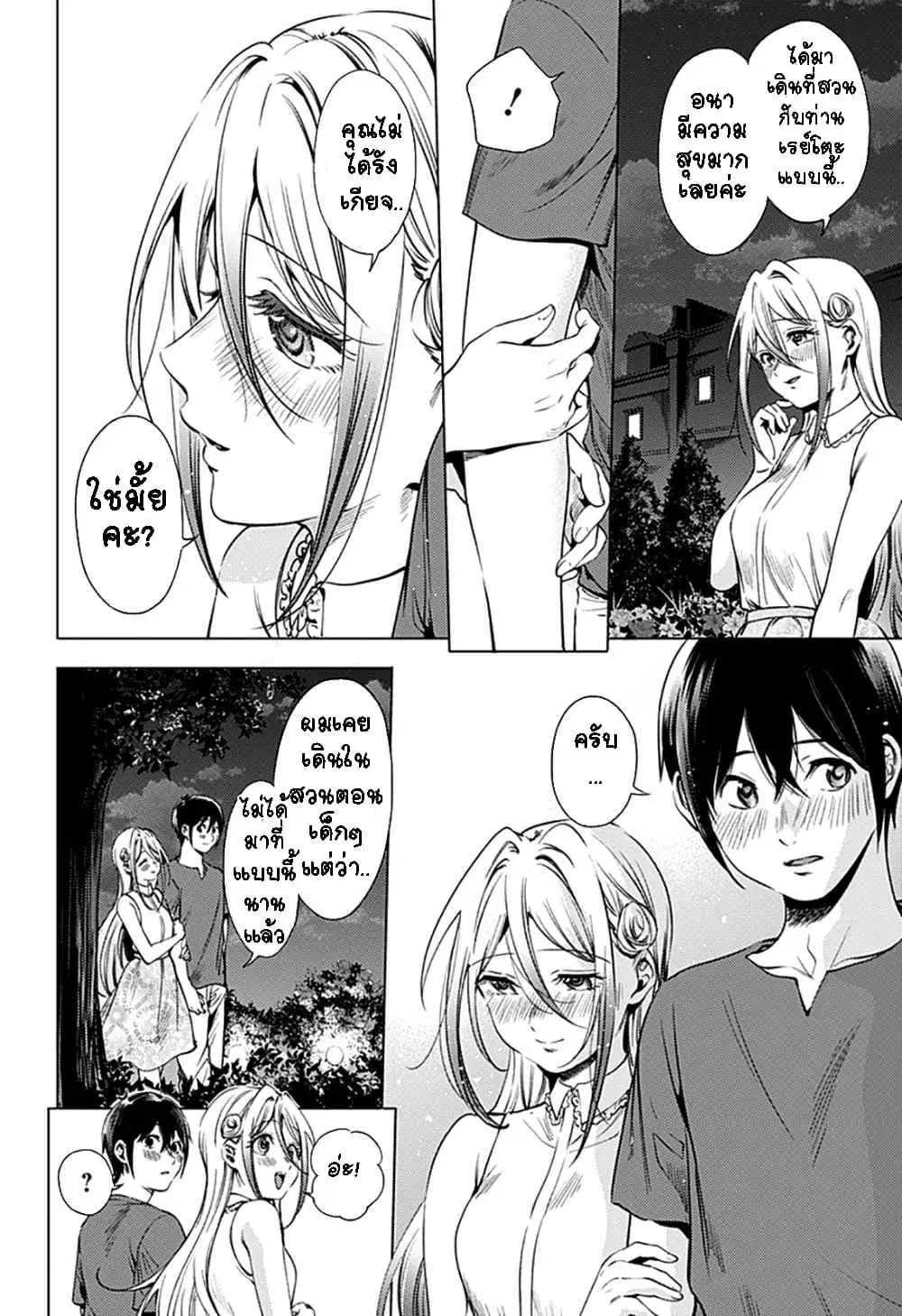 World's End Harem ตอนที่ 71.2 หน้า 2