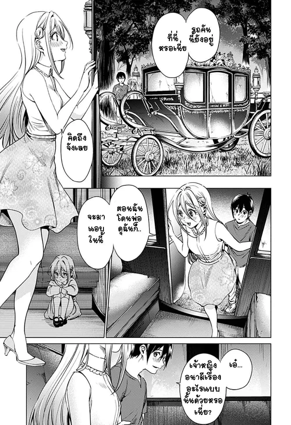 World's End Harem ตอนที่ 71.2 หน้า 3