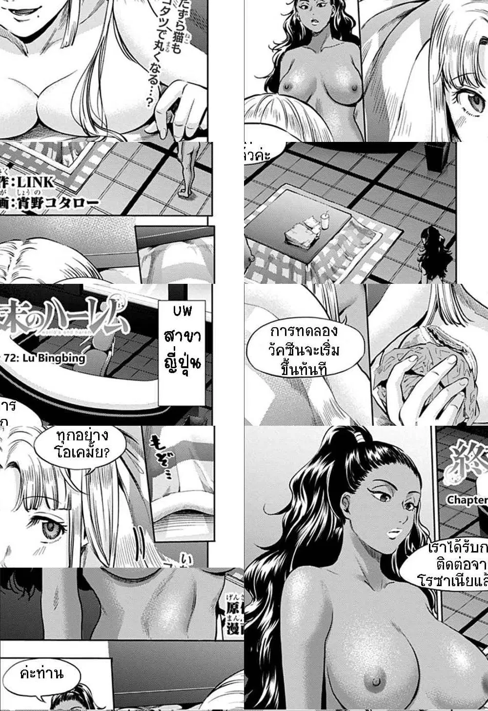 World's End Harem ตอนที่ 72 หน้า 1