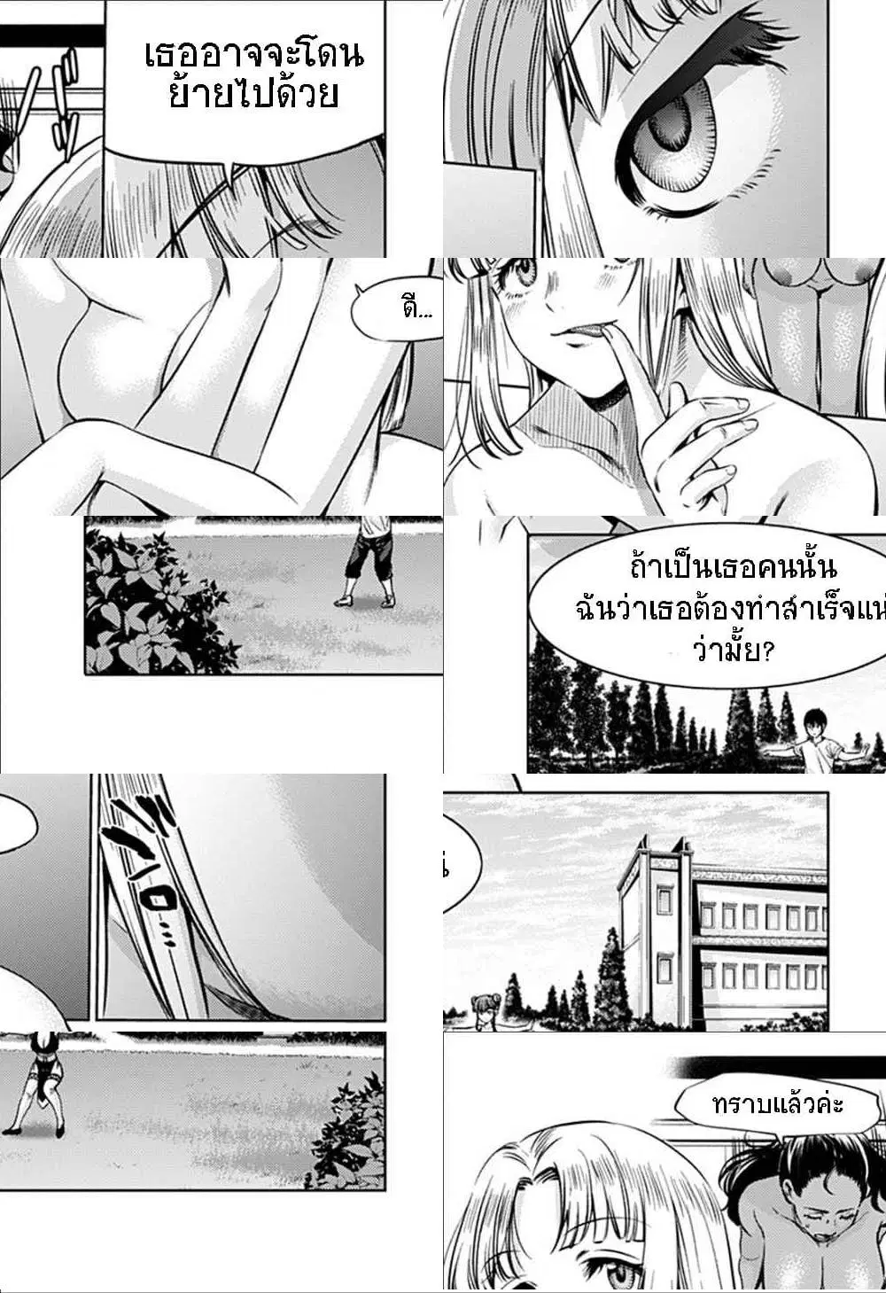 World's End Harem ตอนที่ 72 หน้า 3