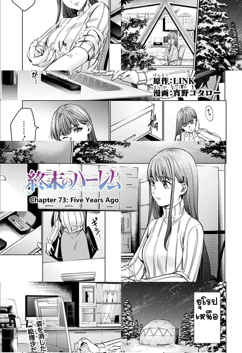 World's End Harem ตอนที่ 73 หน้า 1