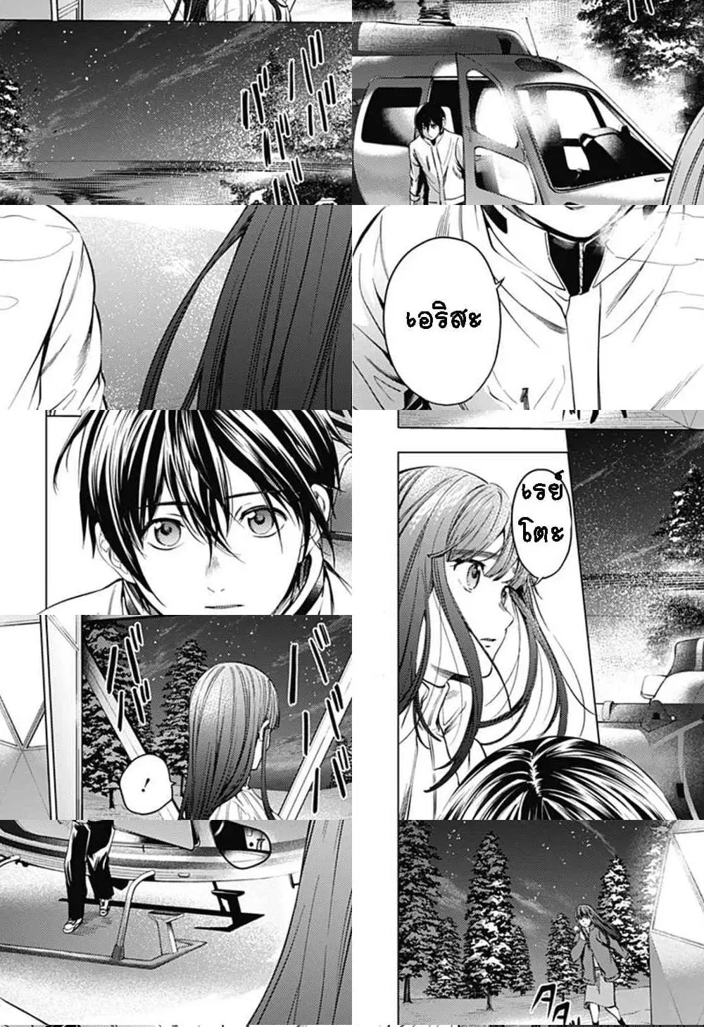 World's End Harem ตอนที่ 73 หน้า 2
