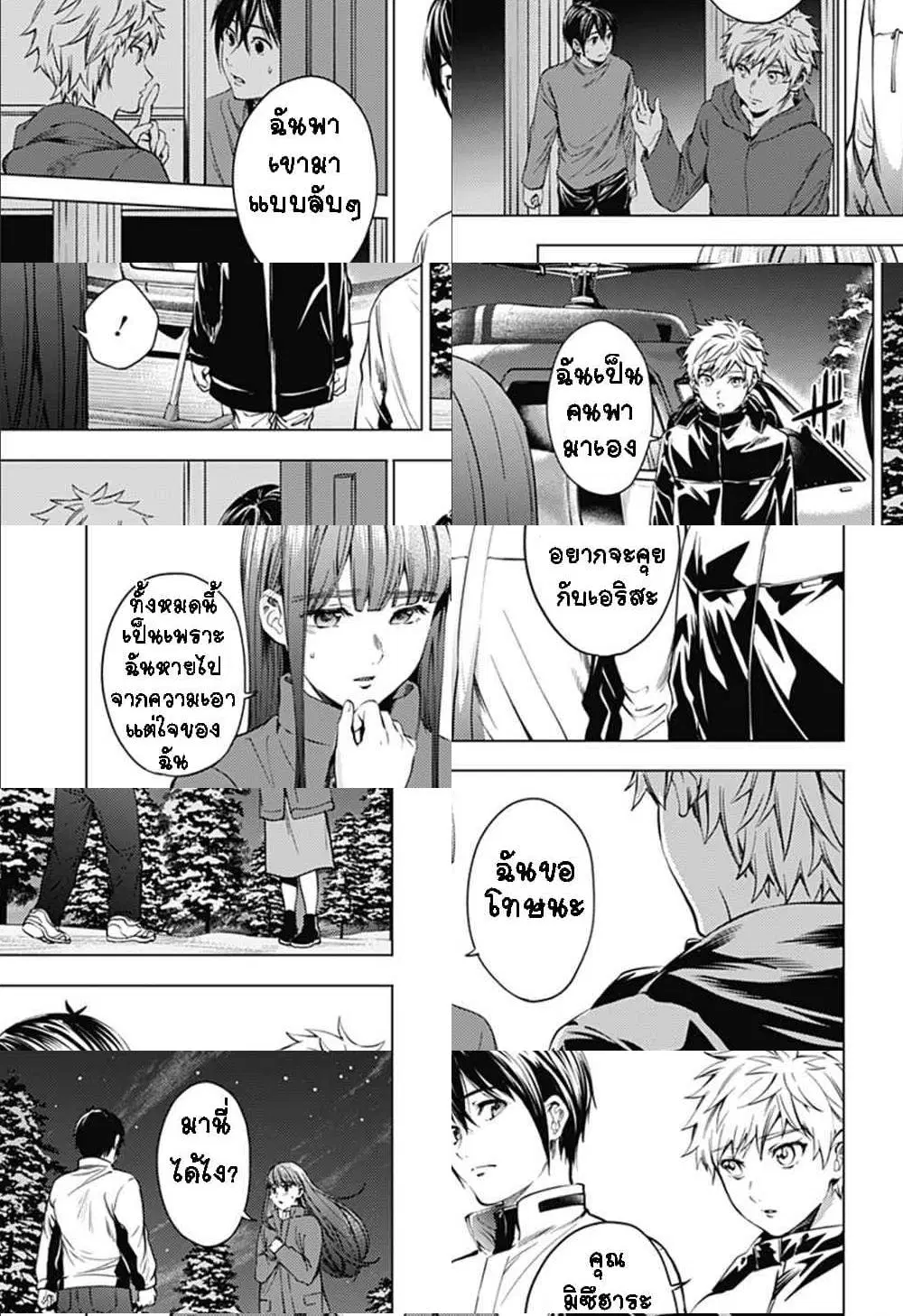 World's End Harem ตอนที่ 73 หน้า 3