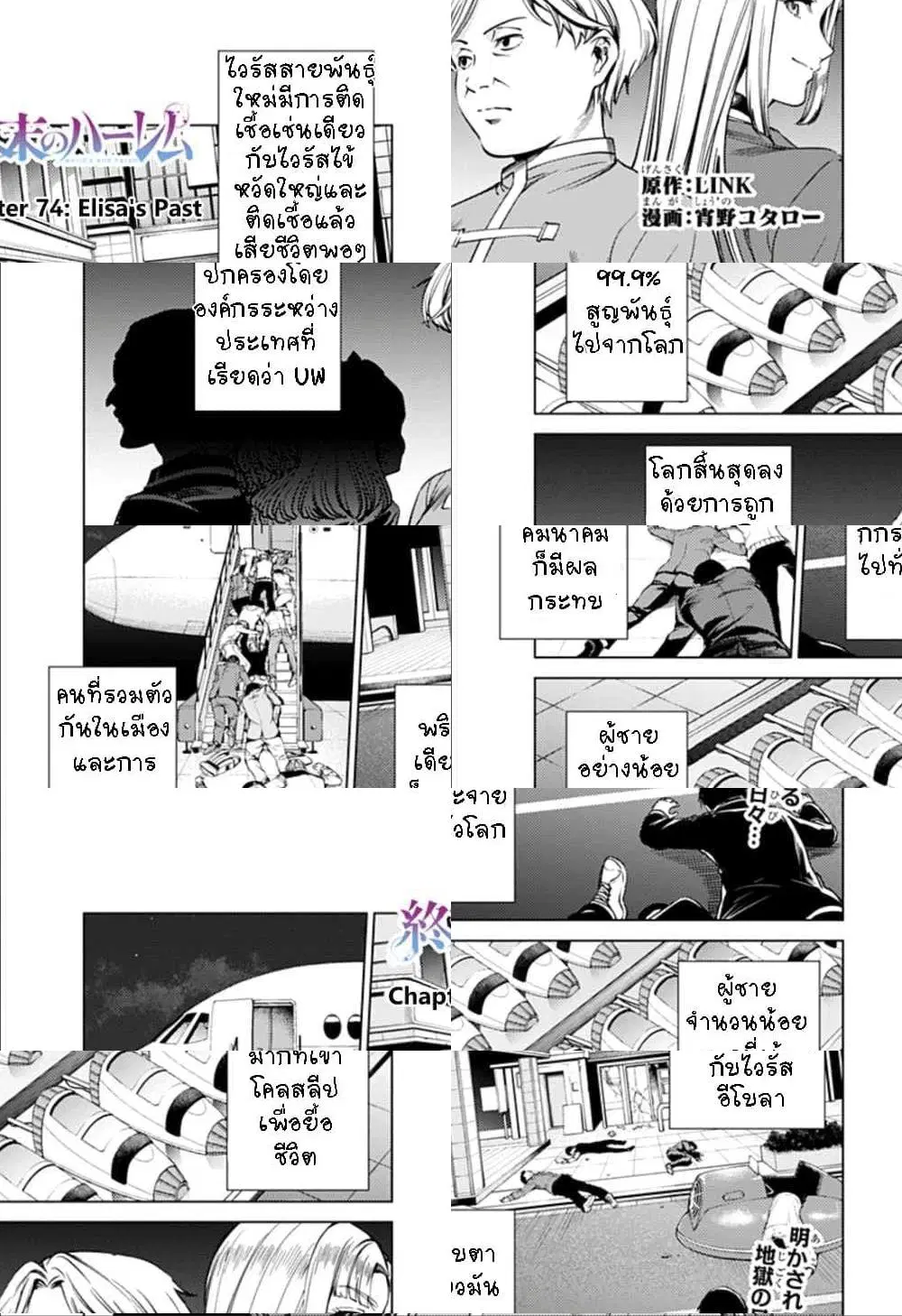 World's End Harem ตอนที่ 74 หน้า 1