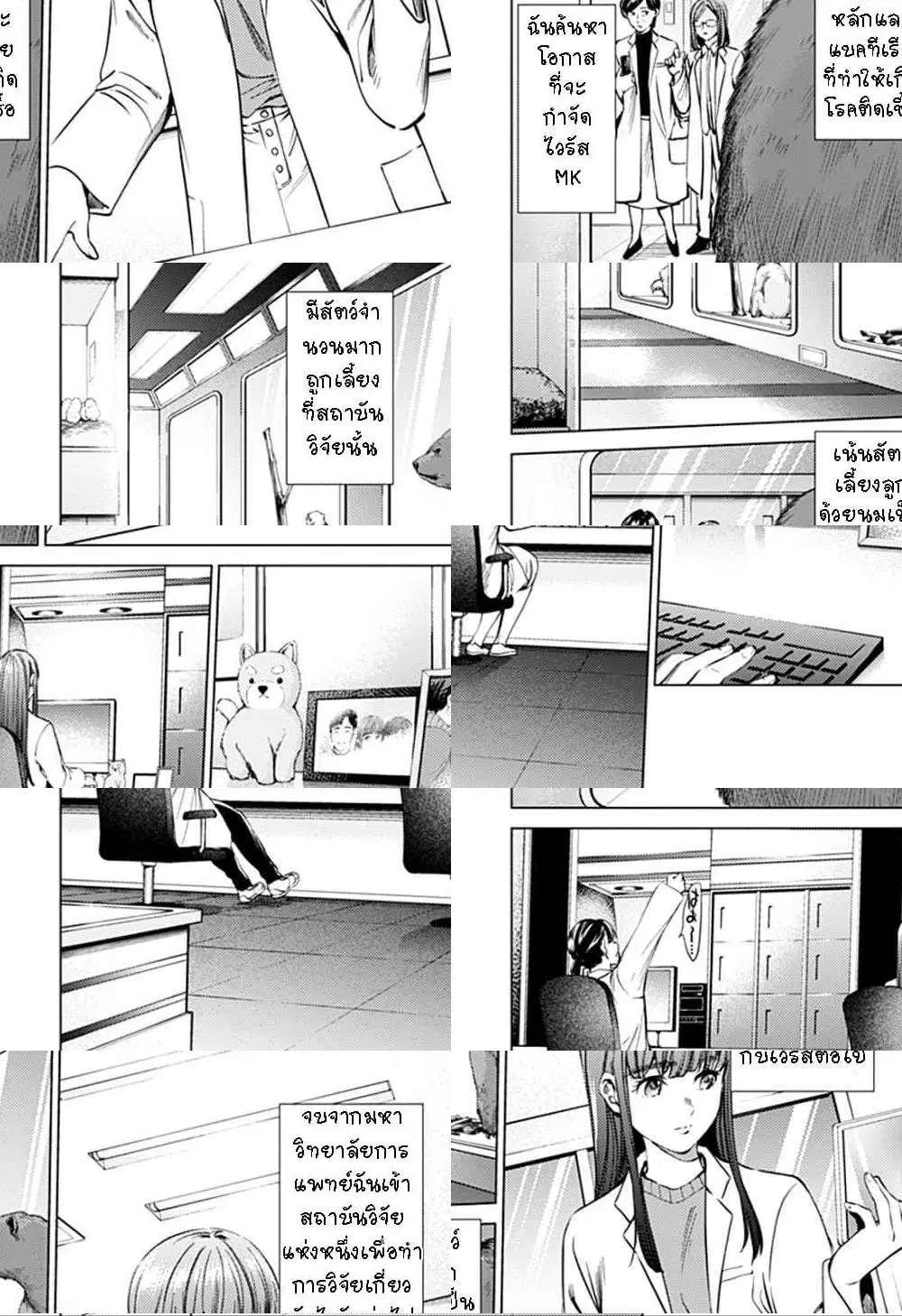 World's End Harem ตอนที่ 74 หน้า 2