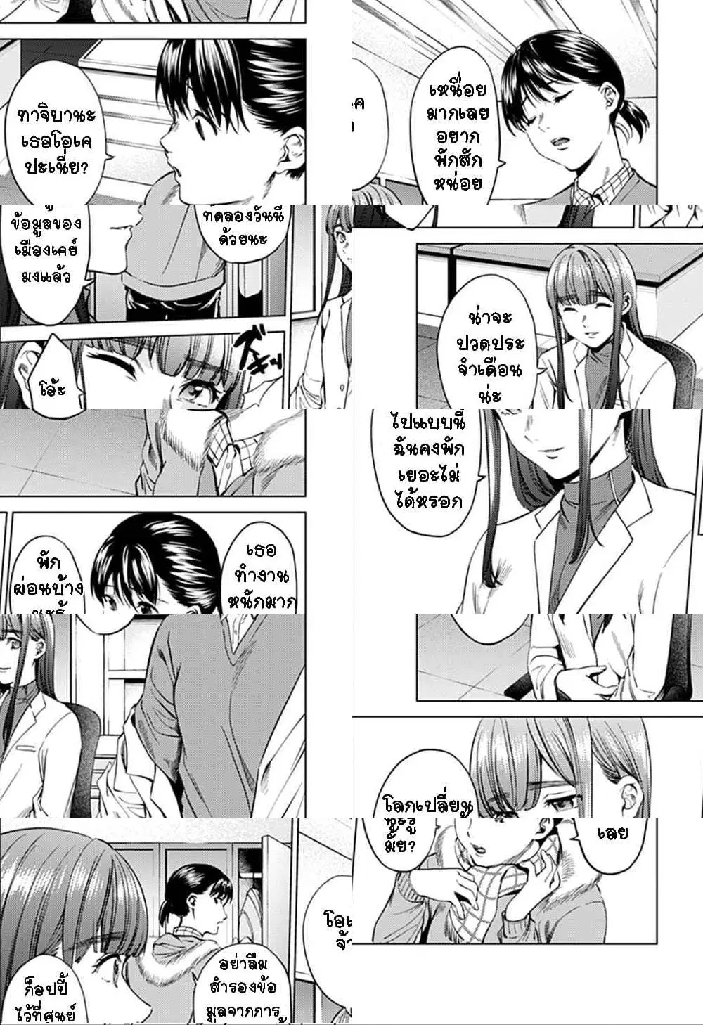 World's End Harem ตอนที่ 74 หน้า 3