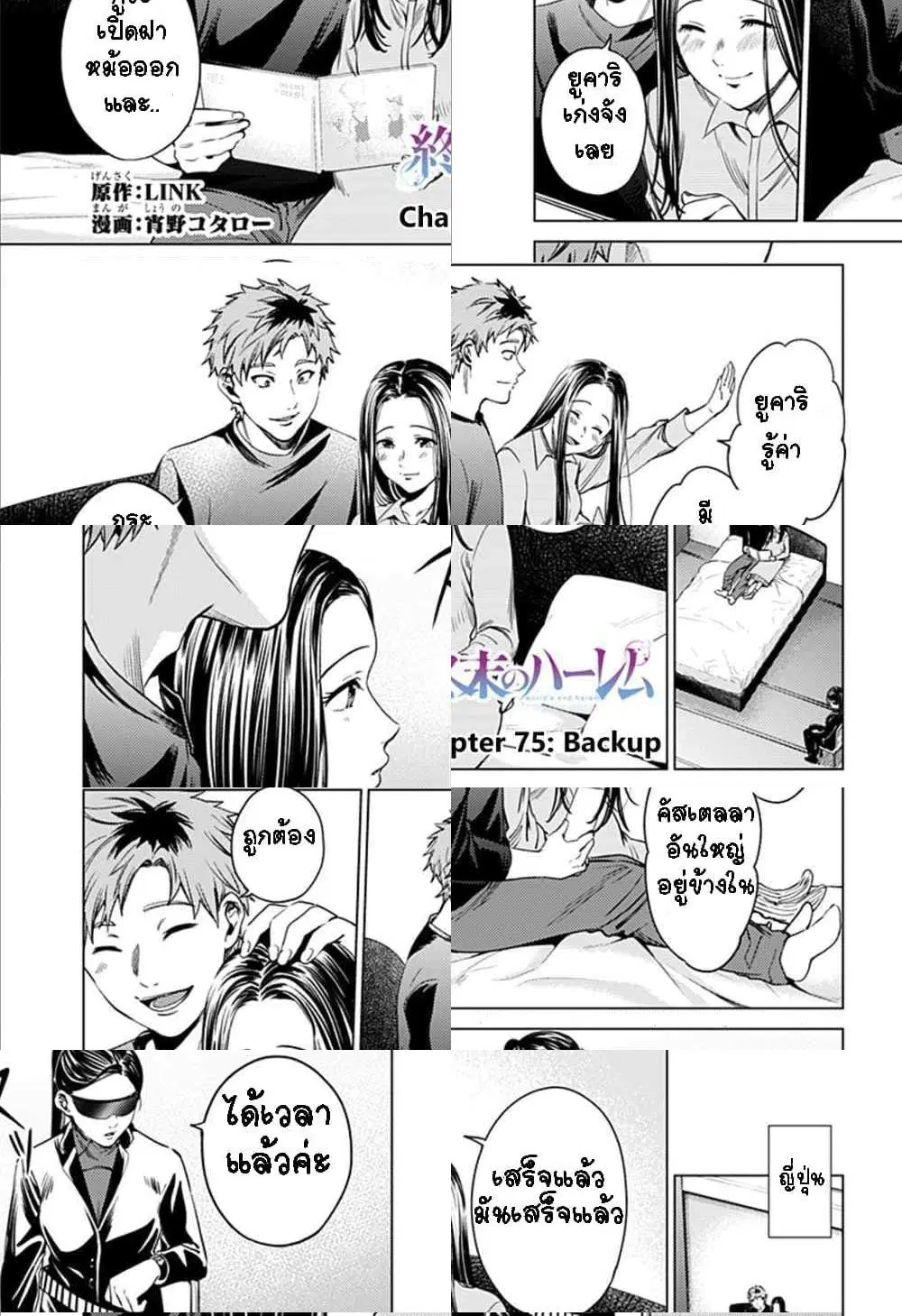 World's End Harem ตอนที่ 75 หน้า 1