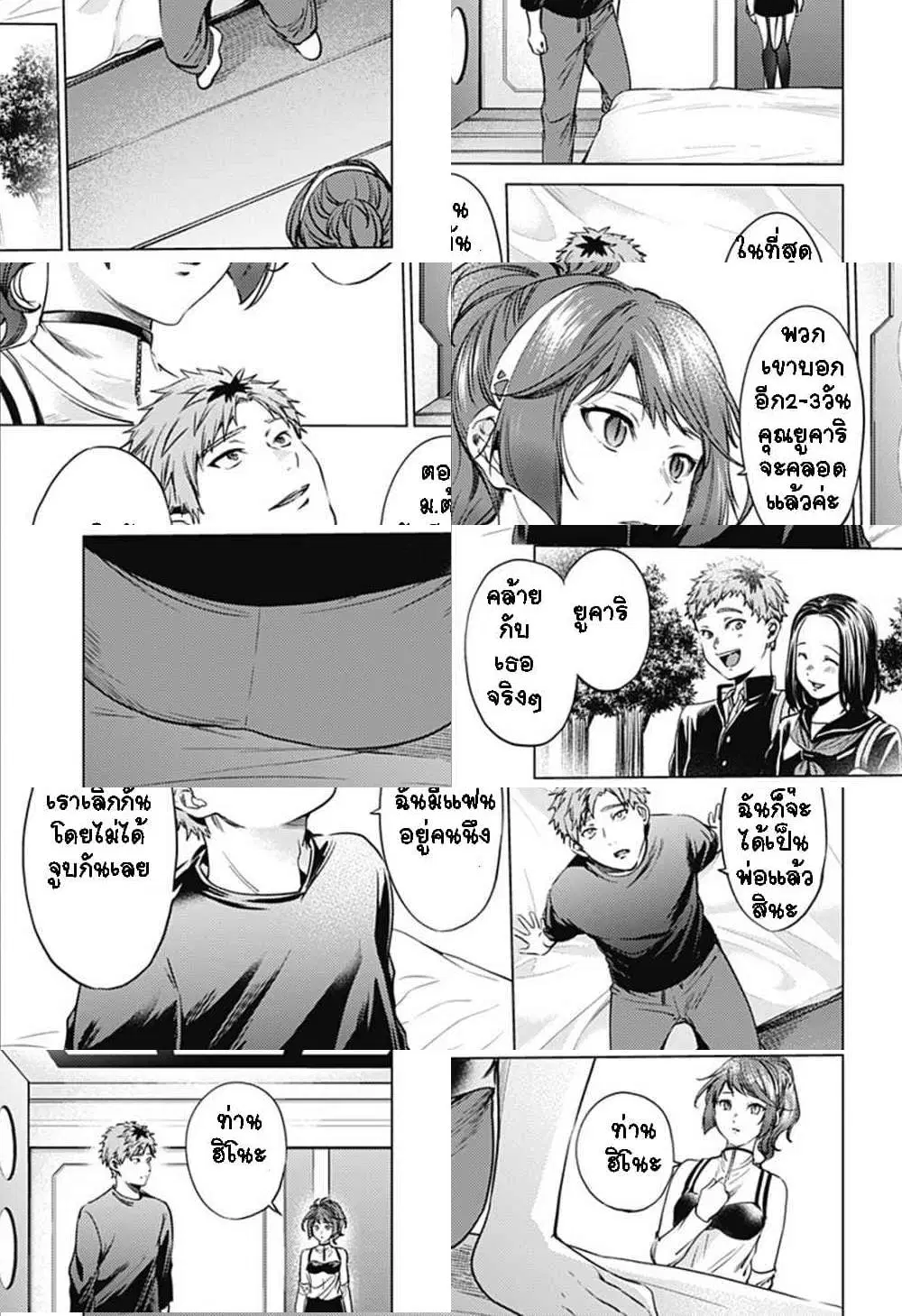 World's End Harem ตอนที่ 75 หน้า 3