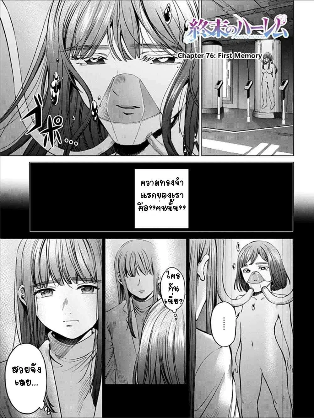 World's End Harem ตอนที่ 76 หน้า 1